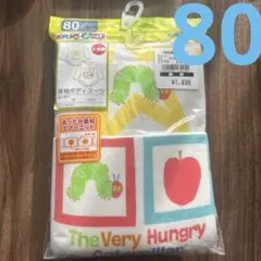 新品 はらぺこあおむし 長袖ボディスーツ 80