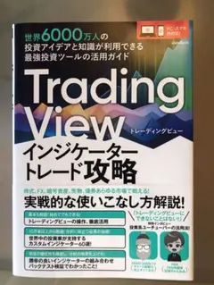 トレーディングビュー　インジケーター　トレード攻略