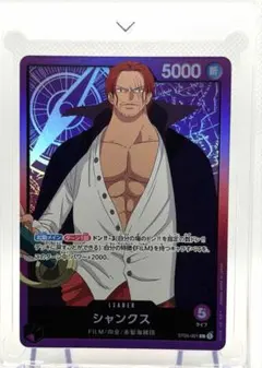 2026年最新】ワンピースカード シャンクス リーダーの人気アイテム