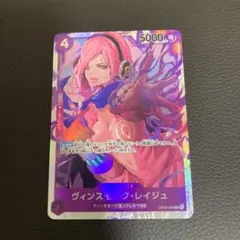 ヴィンスモーク・レイジュ SR OP06-069