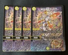 昇カオスマントラ 4枚