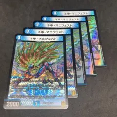 ネ申マニフェスト