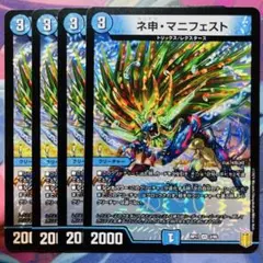 1137 ネ申マニフェスト カリスママニフェスト　4枚セット