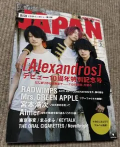 JAPAN 2020年5月号 [Alexandros]特集