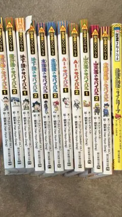 地球のサバイバル 全12巻セット
