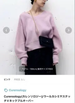 美品★Curensology ピンク Vネックニットセーター FREE