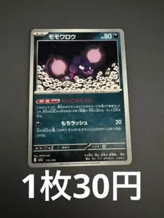 モモワロウ ポケモンカード HP80 075/106 - メルカリ