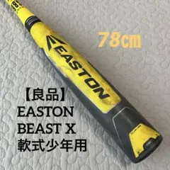 【良品】EASTON BEAST X HYBRIDTORQ軟式少年用バット78㎝