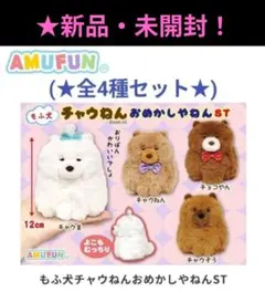ゆるキャラトレカ パオくん 忠類ナウマン象 ぬいぐるみ キーホルダー