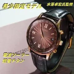 【希少限定】セイコー SAGZ098 水落卓宏監修 電波ソーラー チタン 稼働品 2026年最新】sagz098の人気アイテム - メルカリ