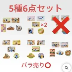 パペットスンスン 一番くじ H賞 ステッカーセット 5種 6点セット