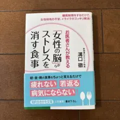 「女性の脳」からストレスを消す食事