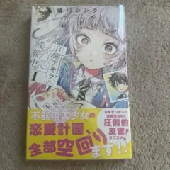 紀伊國屋梅田店 百瀬アキラの初恋破綻中。 1巻 特典 新品未開封 - メルカリ
