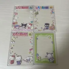 サンリオ いちご新聞 トレカケース