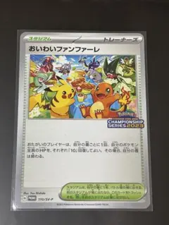 1いいね100円引き おいわいファンファーレ2023ポケモンカード プロモ