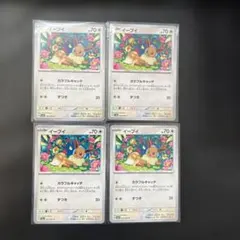 【3月2日特選販売最終日】イーブイ050/064C 4枚セット