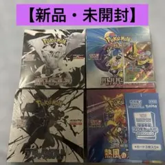 【新品未開封】ブラックボルト、ホワイトフレア、熱風のアリーナ、バトルパートナーズ