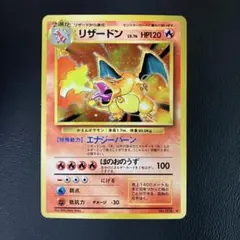 2026年最新】かえん リザードン 旧裏の人気アイテム - メルカリ