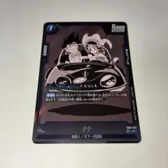 ドラゴンボール フュージョンワールド チチ FB01-019 マンガブースター