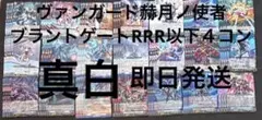 赫月ノ使者 ブラントゲートRRR以下 4コン① - メルカリ