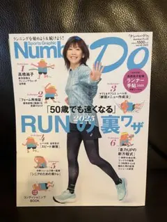 付録付)Sports Graphic Number Do 2025 RUNの裏技