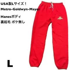 USA製Lサイズ！ MGM 古着スウェットパンツ 赤 Hanesボディ 裏起毛