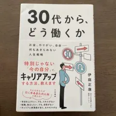 30代から、どう働くか