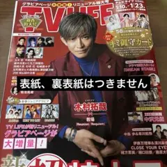 か*す様 <1月末まで>3冊分　TV LIFE 2026 No.1 切り抜き