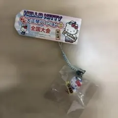 ハローキティ 全国大会バージョン ストラップ