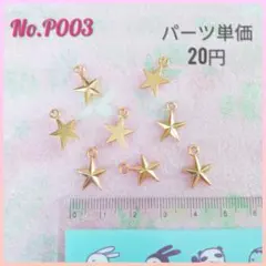 組み合わせ自由✳ ハンドメイド用パーツ 星