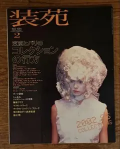 アサヒグラフ 1993年8/13・20号 コムデギャルソン20年 特集 - メルカリ