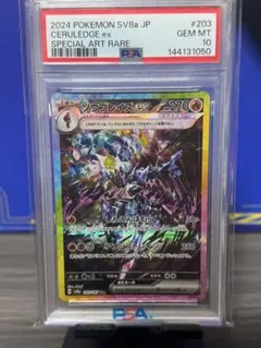 PSA10 ソウブレイズex sar AR 連番 - メルカリ