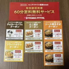 2025年最新】ビックエコー 福袋の人気アイテム - メルカリ