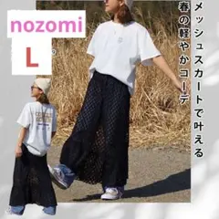 新品 しまむら nozomi 黒 ブラック レーススカート Lサイズ 完売品