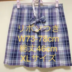 【370XL】リボンつき　なんちゃって制服スカート　チェックスカート