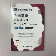 2022年対策 短答過去問パーフェクト+LEC短答過去問題集 単年度版 81a50skv2RL.jpg