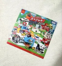 【2点で500円 対象商品】トミカ スペシャル DVD 2026／ハッピーセット