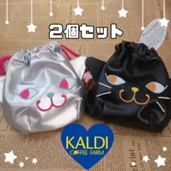 カルディ KALDI ネコちゃんポーチ巾着 ２個セット 新品 （巾着のみ）