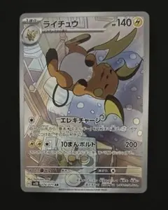 ライチュウ AR SV2D クレイバースト 074/071 i1