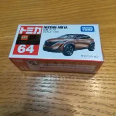 トミカ No.64 日産 アリアのサムネイル