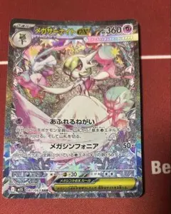返品不可☆自引きのメガサーナイトex SAR - メルカリ