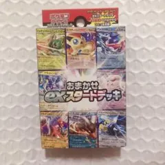 ポケモンカード　おまかせexスタートデッキ