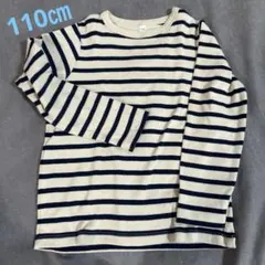 無印良品ストライプ 長袖カットソー 110㎝