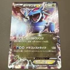 ボーマンダEX：コロコロイチバン！9月号付録 PROMO XYシリーズプロモー… ボーマンダEX：コロコロイチバン！9月号付録 PROMO XYシリーズ - メルカリ