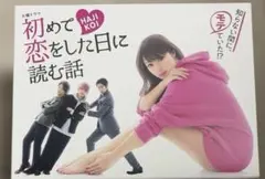 2026年最新】初めて恋をした日に読む話 dvd-box dvdの人気アイテム