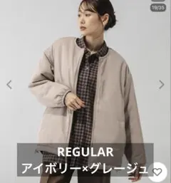 グローバルワーク リバーシブルボアブルゾン ベージュ　短時間着用　美品