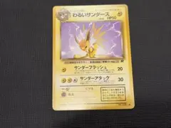 J*.様 ポケモンカード 旧裏 第4弾 ロケット団 まとめ売り わるいサンダース わるいサンダース ◇ 第4弾拡張パック ロケット団 旧裏 - メルカリ