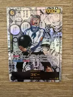 コビー　コミパラ　EB04-044