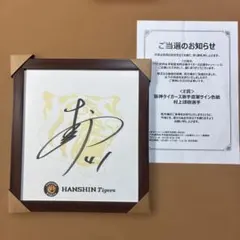 阪神タイガース 高橋遥人投手直筆サイン色紙 - メルカリ