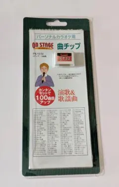 カラオケ 曲チップ PK-ST34